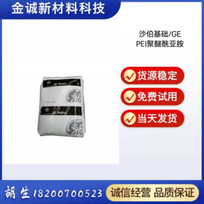 PEI基礎創新美國GE 2200-100NC 耐0疲勞阻燃電子電器醫療器皿原料