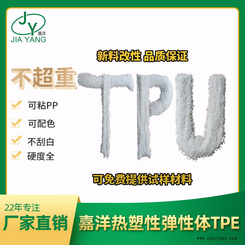 嘉洋橡塑 汽車配件 tpu壓延 高透明tpu 經銷商報價