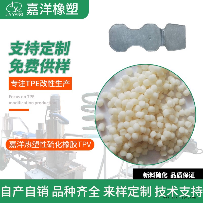 嘉洋橡塑汽車配件張家港tpv河南tpv產(chǎn)品經(jīng)銷商報價