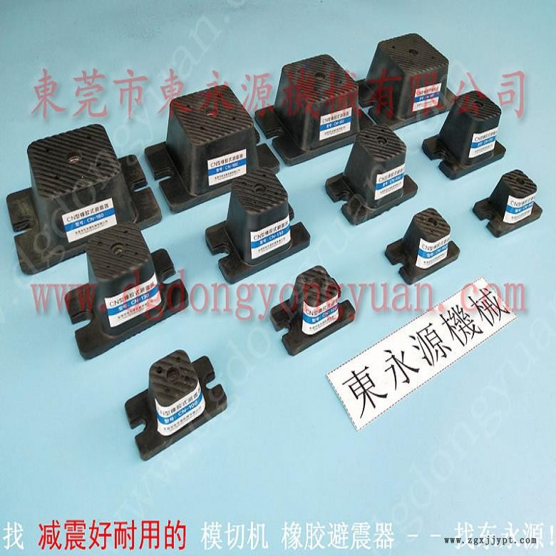 模切機用橡膠避震器 檢測設備避震器  隔震墊  吸塑啤機氣壓式避震器，沖床密封圈