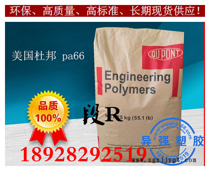 異強杜邦PA66 X.png