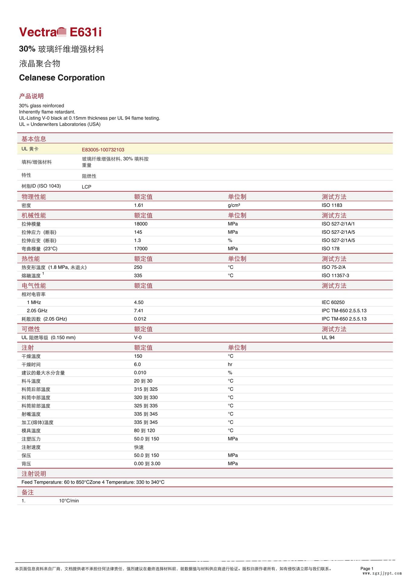 LCP/泰科納/E631i 30%玻纖增強(qiáng) SMT對(duì)應(yīng) 耐高溫250度 防火V0示例圖2