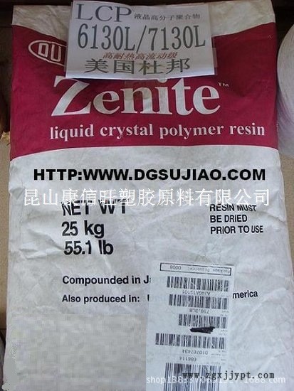 供應 LCP 美國杜邦 6130L 阻燃級 增強級 耐高溫 塑膠原料示例圖1