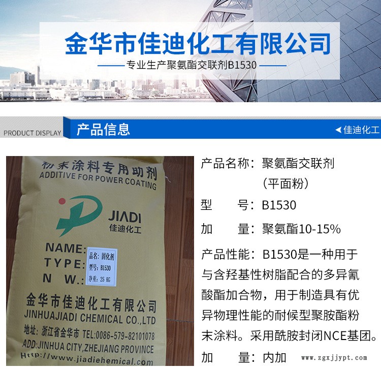 廠家直銷 聚氨酯交聯(lián)劑B1530 交聯(lián)劑示例圖1