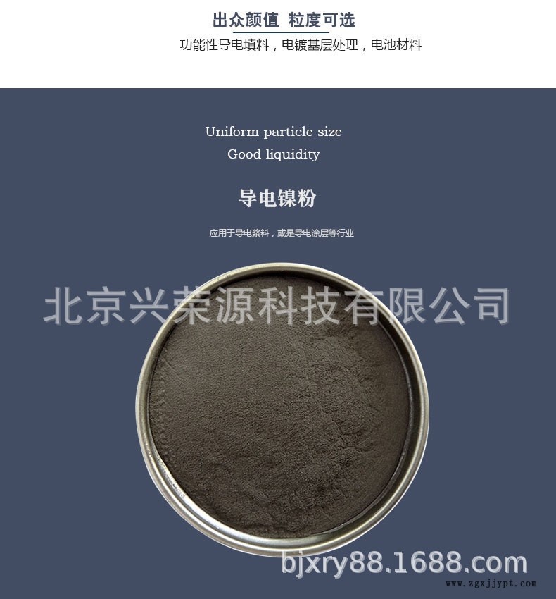 導電鎳粉2-790-850.jpg