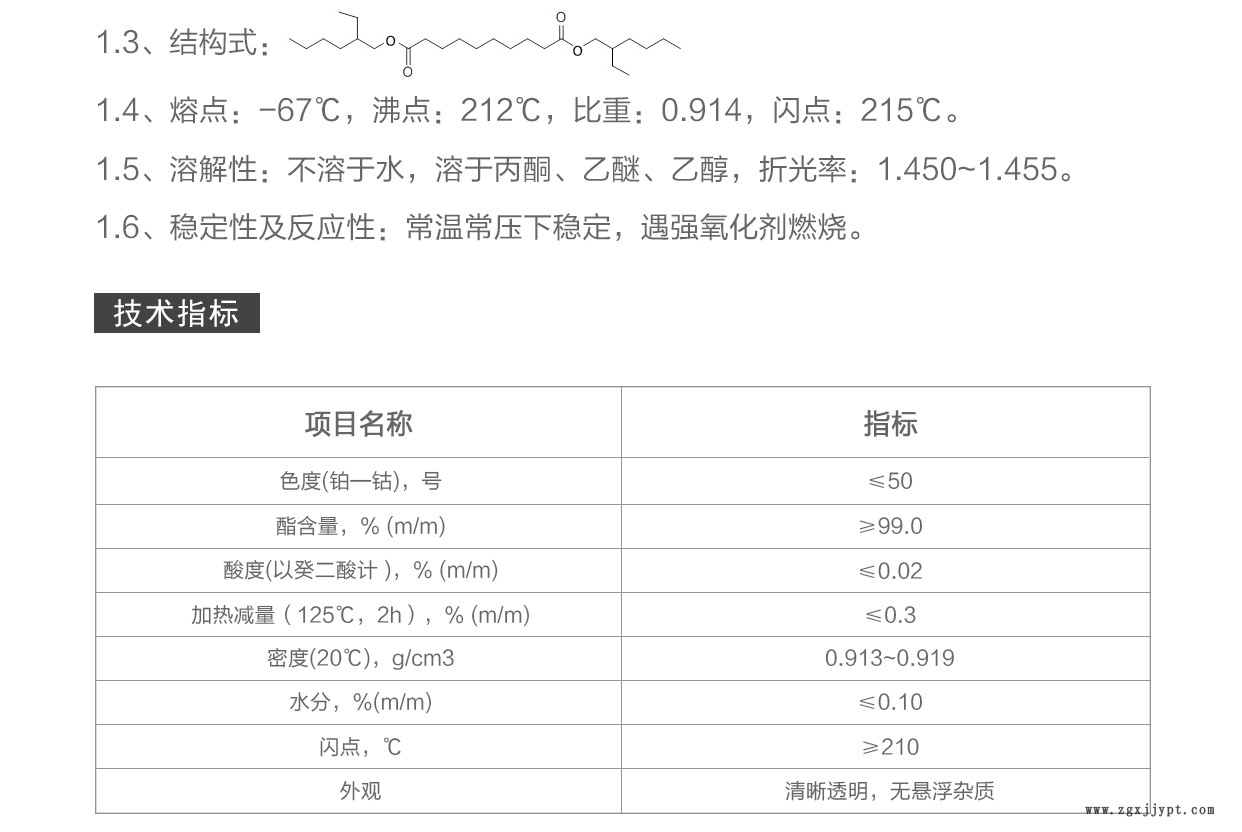 38003427.jpg 癸二酸二辛酯_04.jpg