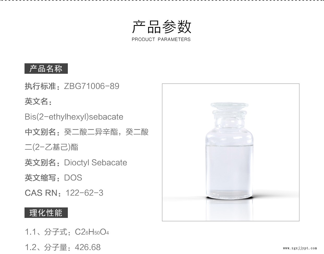 39094805.jpg 癸二酸二辛酯_03.jpg