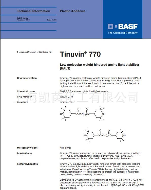 巴斯夫光穩定劑Tinuvin770 原裝進@口 BASF紫外線吸收劑 正品熱售示例圖4
