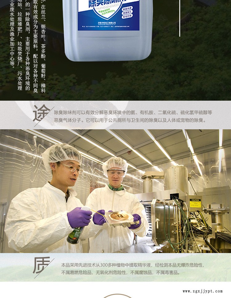 微生物除臭劑  垃圾填埋場除臭劑 小型河湖 除臭除味劑 廠家示例圖3