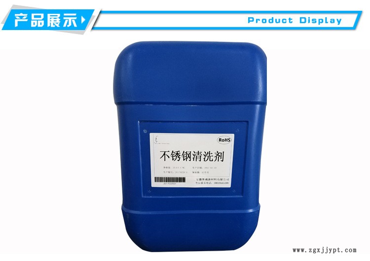 專業供應不銹鋼除油除灰劑 不銹鋼光亮清洗劑 不銹鋼管清洗劑批發示例圖3
