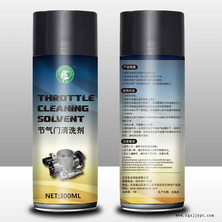 節氣門清洗劑