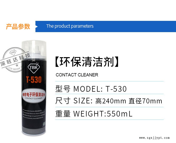 廠家直銷TBK530手機屏清洗劑 電腦主板清洗 530精密清洗劑示例圖2