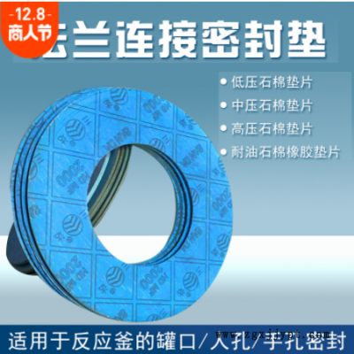 耐油石棉橡膠密封墊 片法蘭密封墊 無石棉耐高溫石棉墊片墊圈批發