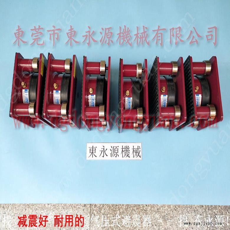 樓上機器防震隔音墊 工業機械減震墊  墊腳  機器放樓上用減震氣墊，機械手配套自動噴油機