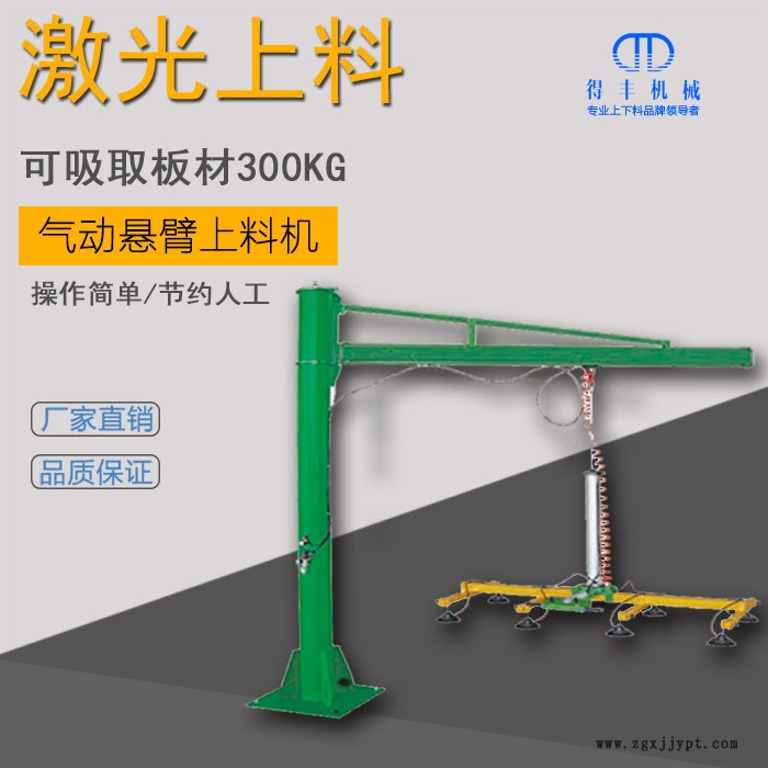 氣動(dòng)懸臂上料機(jī).jpg