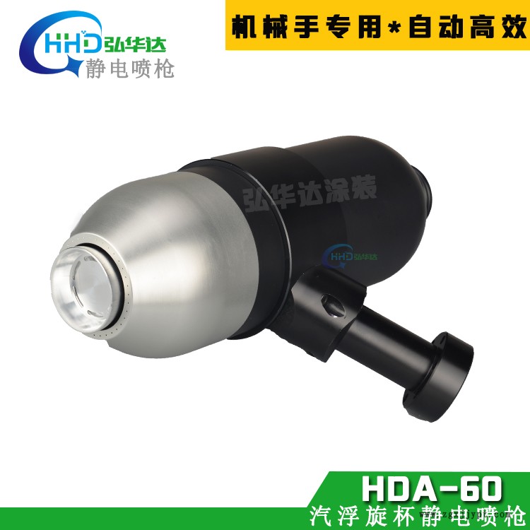 HDA-60汽浮旋杯靜電噴槍.jpg
