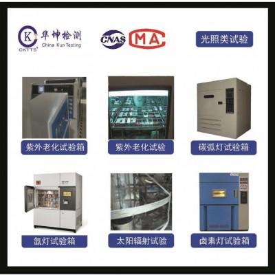 耐老化測試--UV紫外老化--氙燈--碳弧燈-鹵素?zé)粼囼?></a></div>
<a href=
