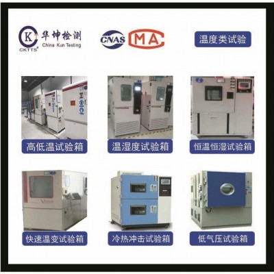 快速溫變測試-CNAS/CMA認(rèn)證-十多年經(jīng)驗-服務(wù)有保障